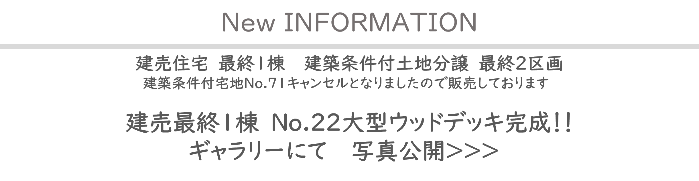 NewInformation建売最終１棟、建築条件付宅地分譲２区画販売中2026年6月25日時点