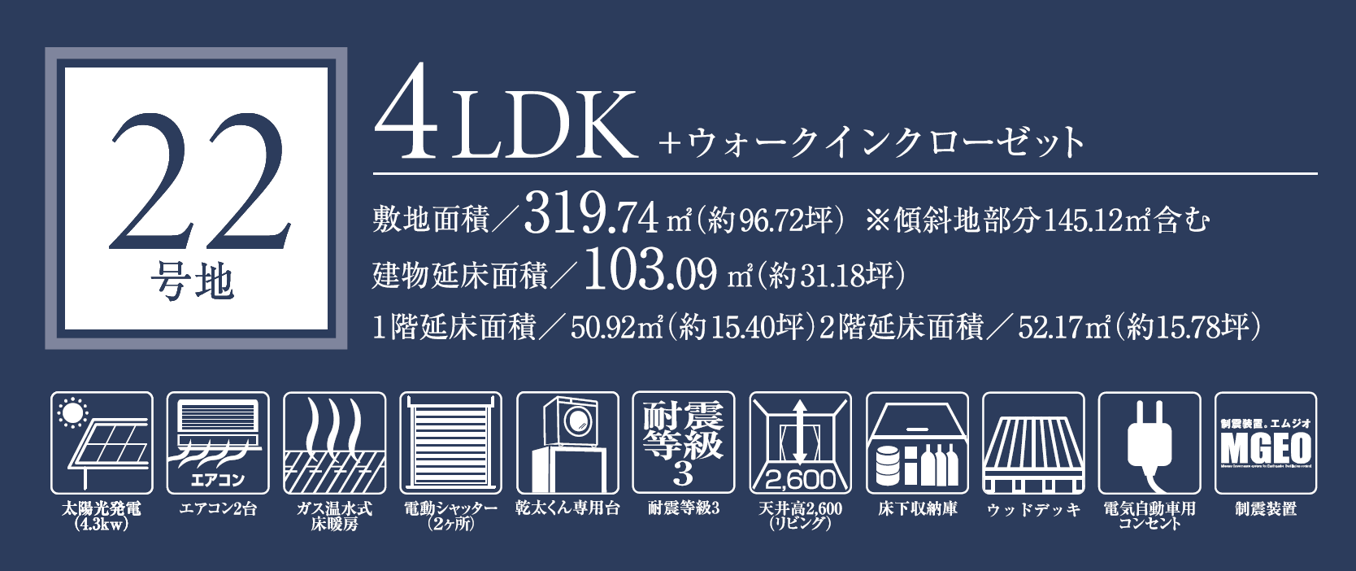 No.22　４LDK＋ウォークインクローゼット